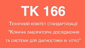 tk-166-baner