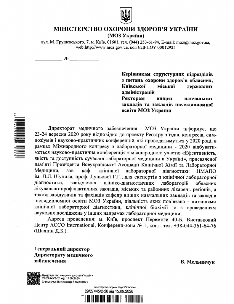 Лист-запрошення МОЗ України до участі у Науково-практичній конференції ...